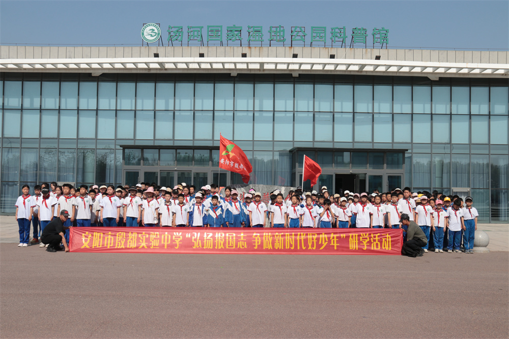 安阳市殷都实验中学研学回顾